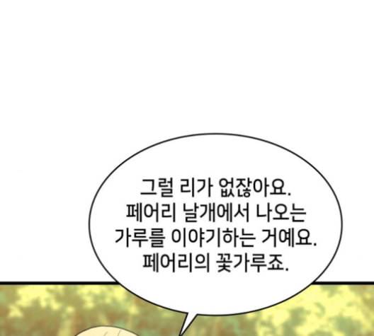 아르세니아의 마법사 25화 38