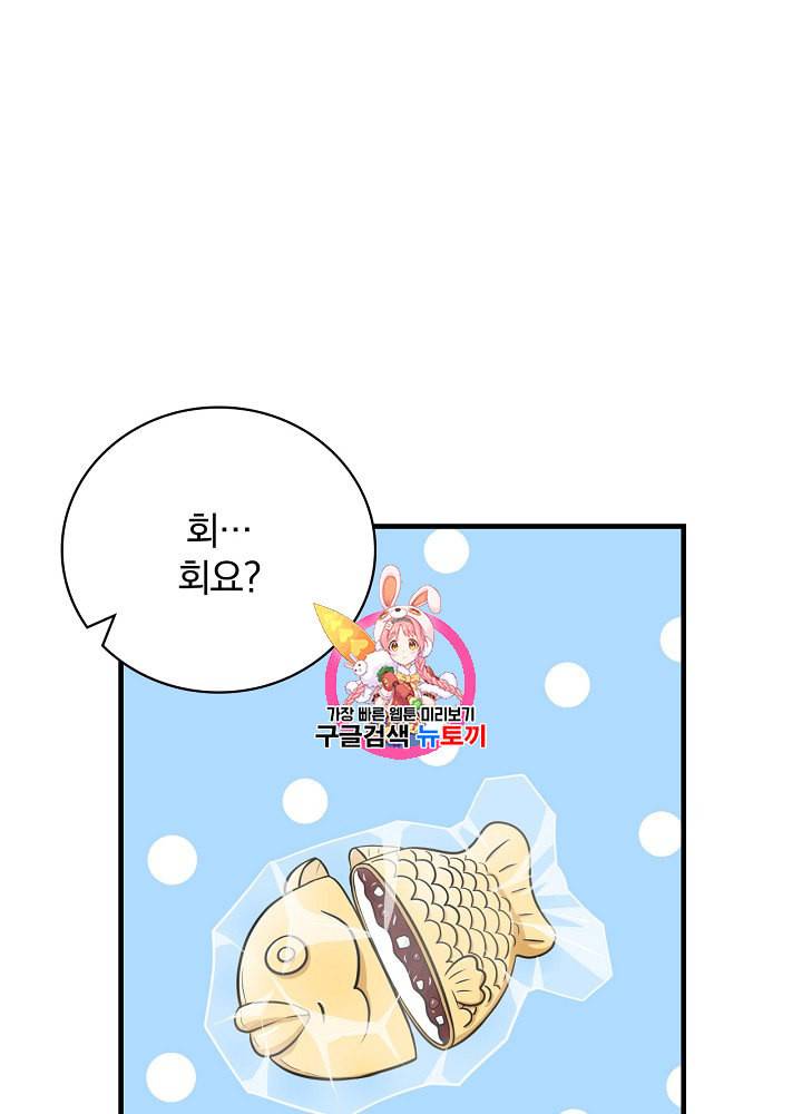 밥만 먹고 레벨업 31화 1