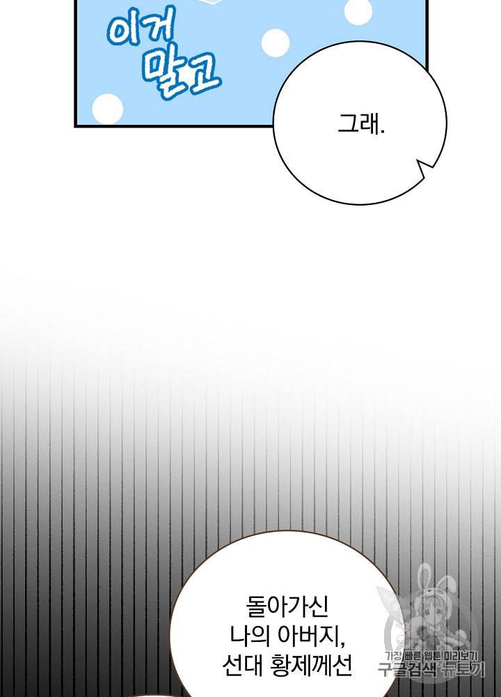 밥만 먹고 레벨업 31화 2