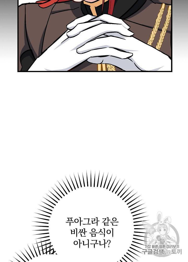 밥만 먹고 레벨업 31화 7
