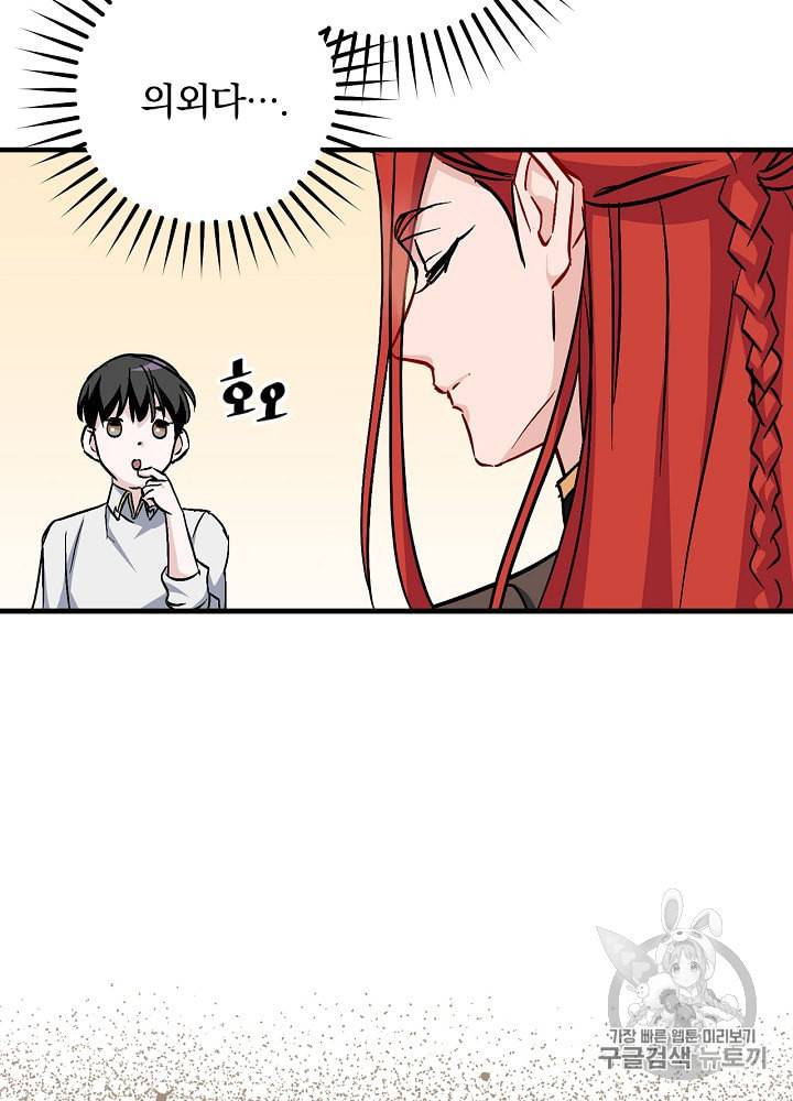 밥만 먹고 레벨업 31화 8