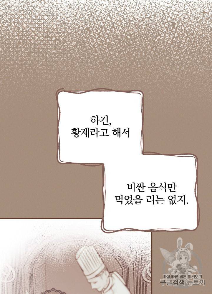 밥만 먹고 레벨업 31화 9