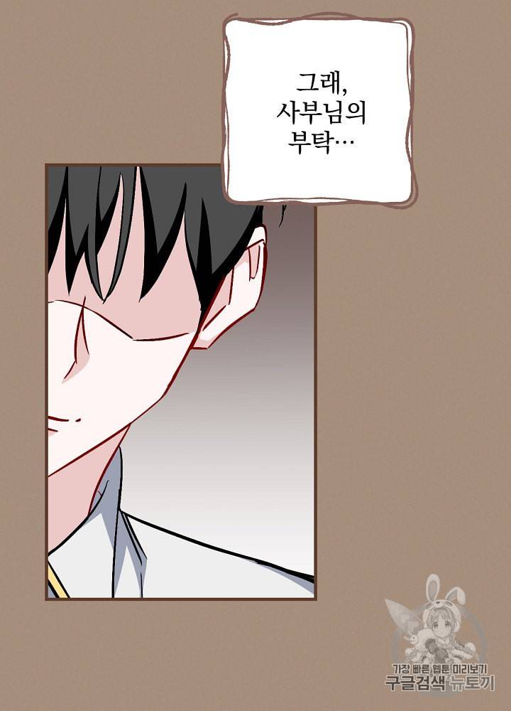 밥만 먹고 레벨업 31화 12