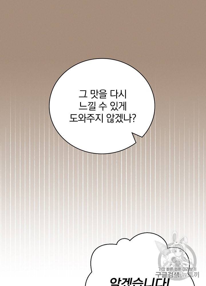 밥만 먹고 레벨업 31화 13
