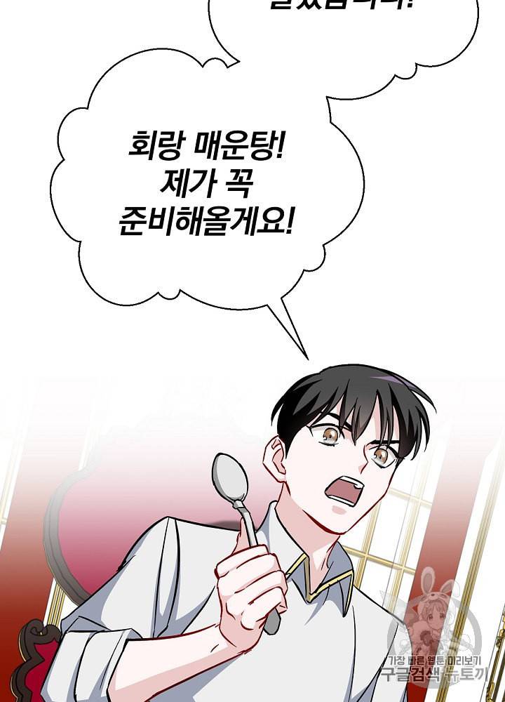 밥만 먹고 레벨업 31화 14
