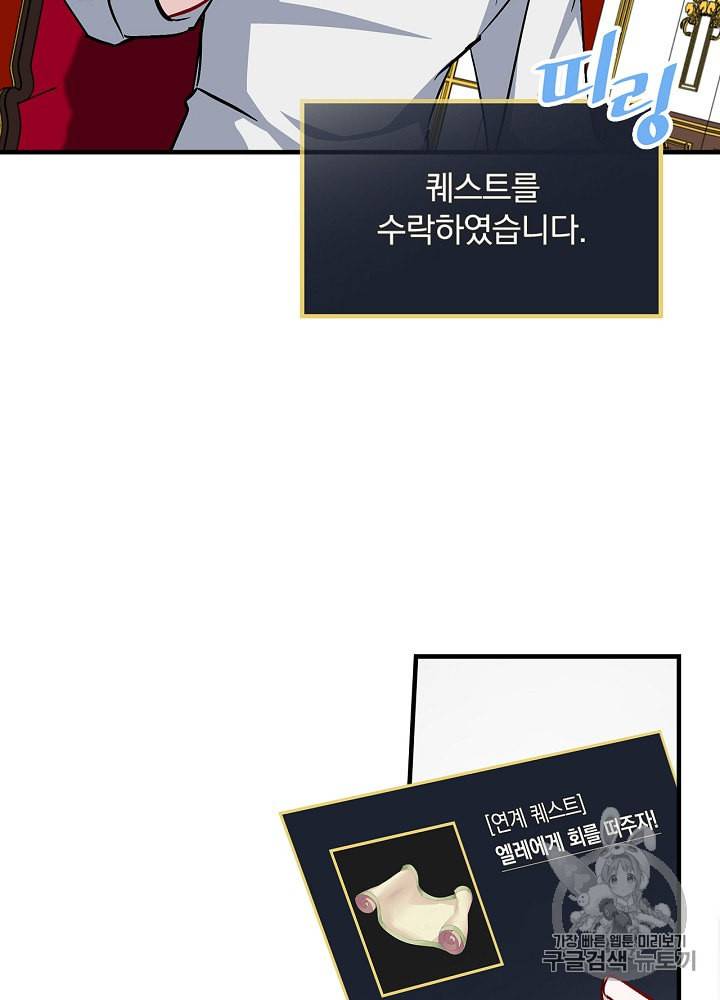 밥만 먹고 레벨업 31화 15