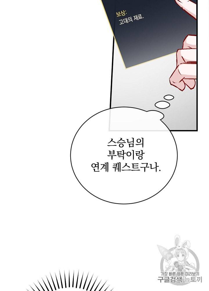 밥만 먹고 레벨업 31화 16