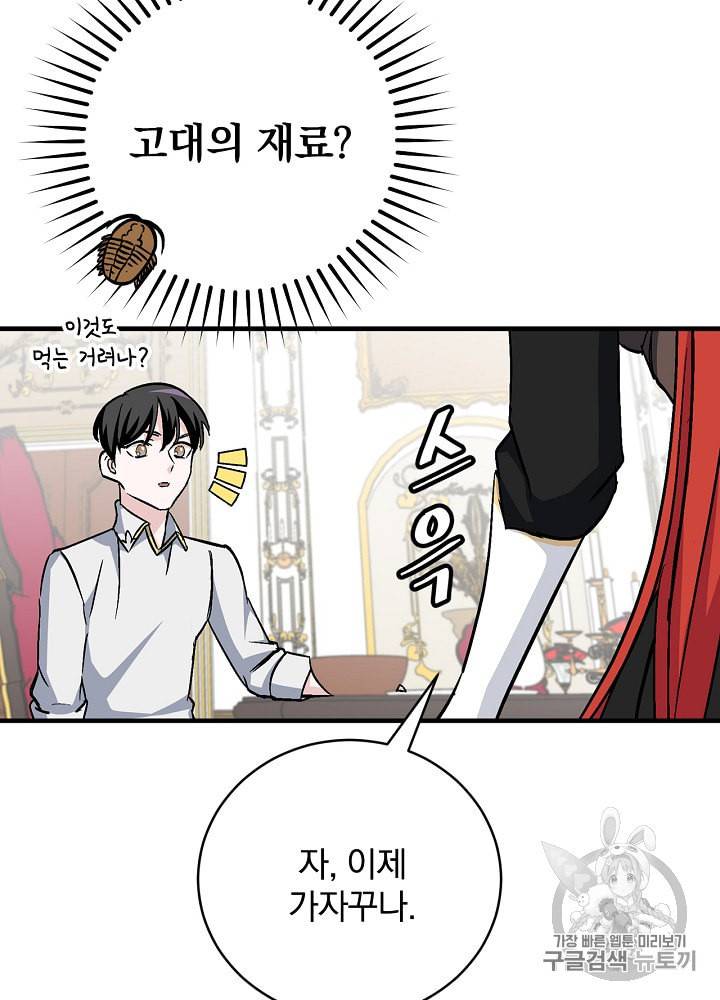 밥만 먹고 레벨업 31화 17
