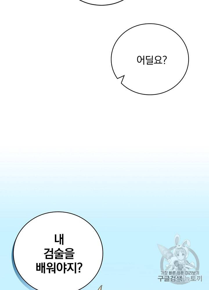 밥만 먹고 레벨업 31화 18