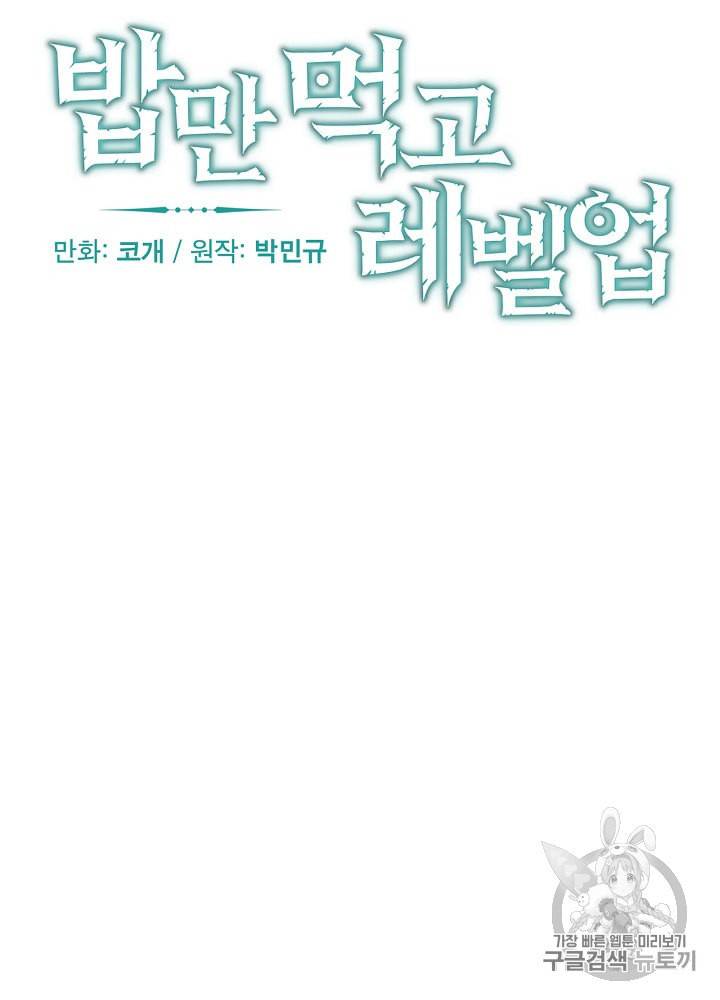 밥만 먹고 레벨업 31화 21