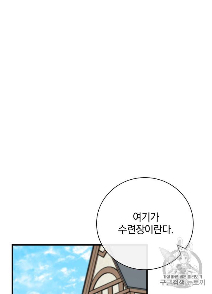 밥만 먹고 레벨업 31화 22