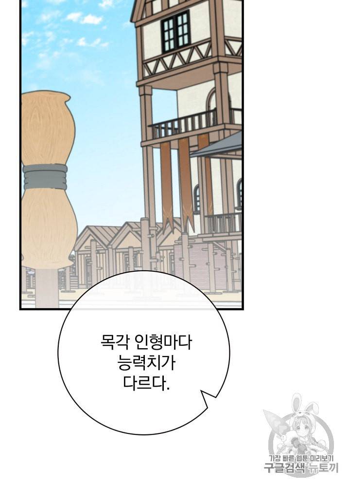 밥만 먹고 레벨업 31화 23