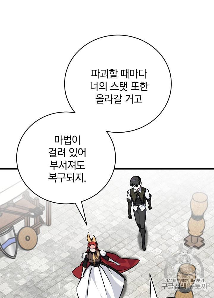 밥만 먹고 레벨업 31화 24