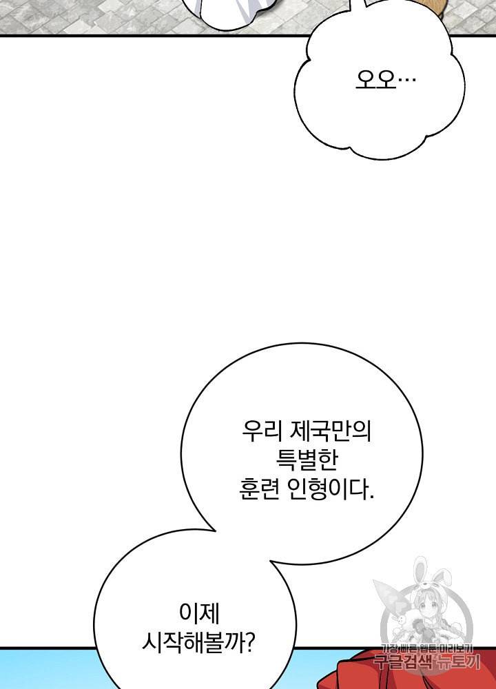 밥만 먹고 레벨업 31화 25