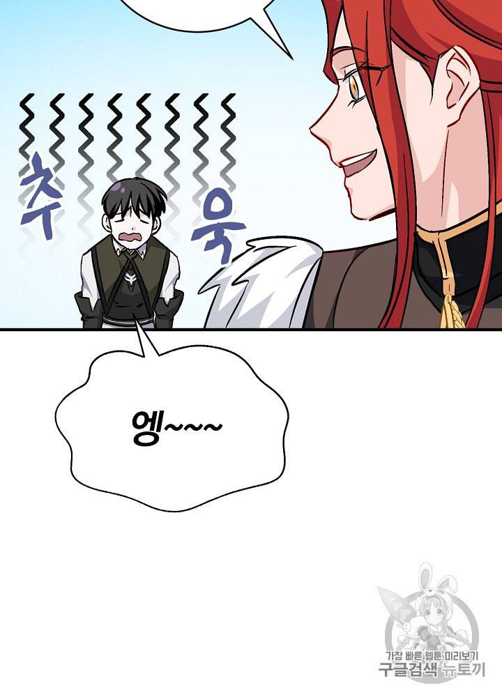 밥만 먹고 레벨업 31화 26