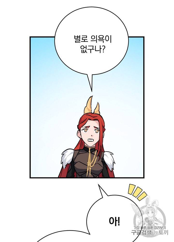 밥만 먹고 레벨업 31화 27