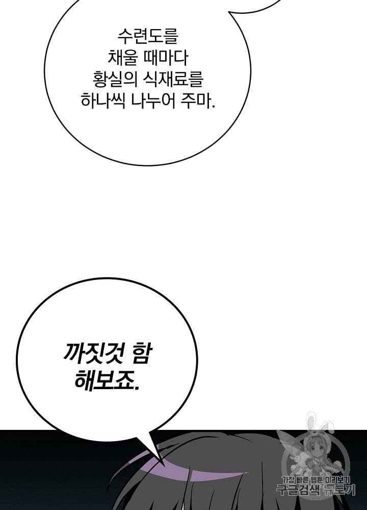 밥만 먹고 레벨업 31화 28