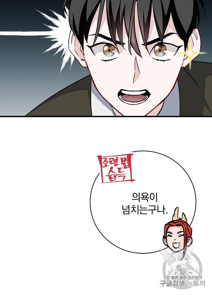 밥만 먹고 레벨업 31화 29