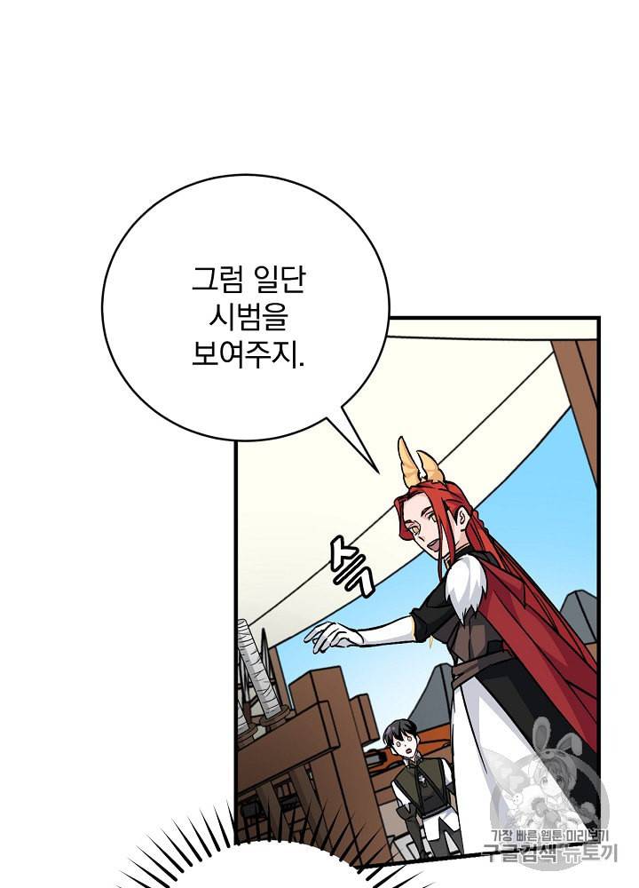 밥만 먹고 레벨업 31화 30