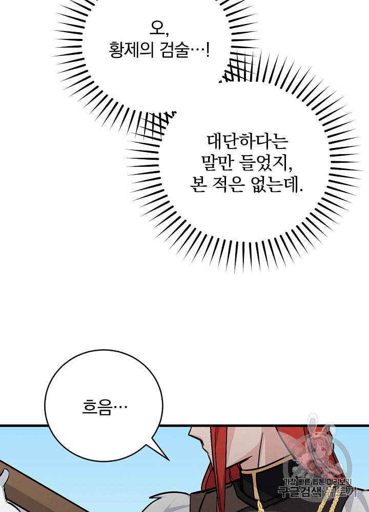 밥만 먹고 레벨업 31화 31