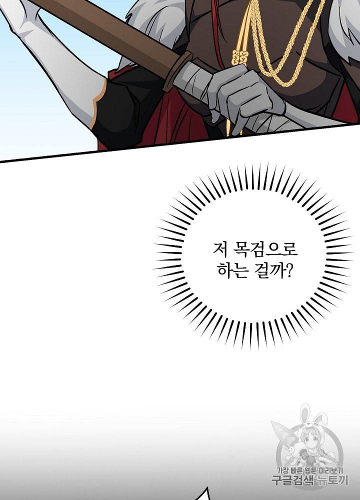 밥만 먹고 레벨업 31화 32