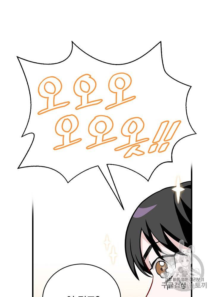 밥만 먹고 레벨업 31화 36