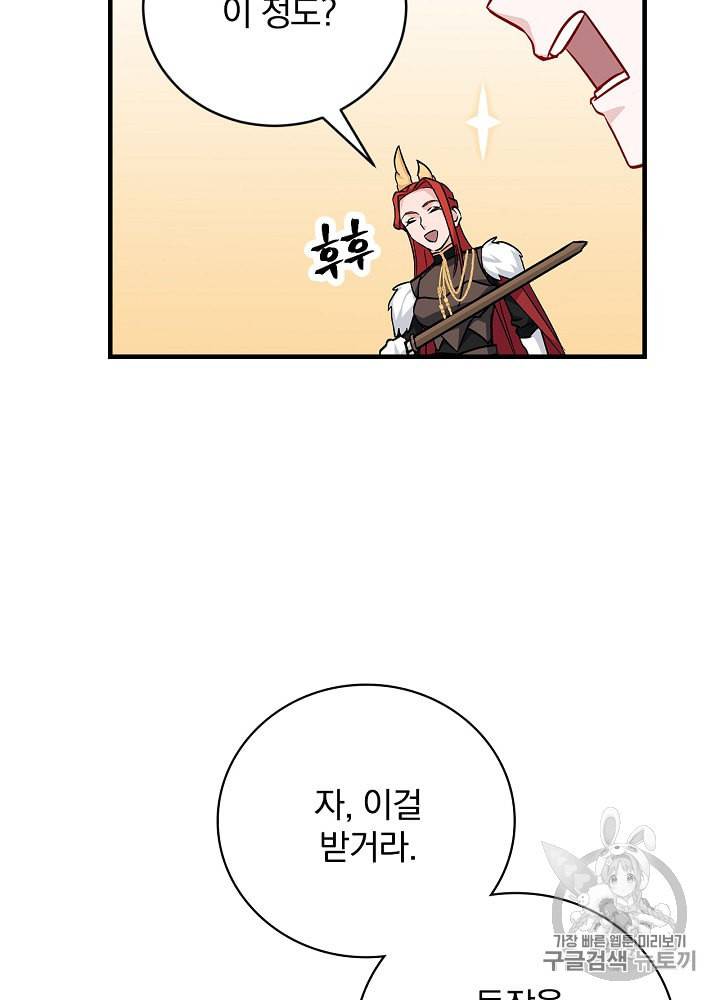 밥만 먹고 레벨업 31화 37