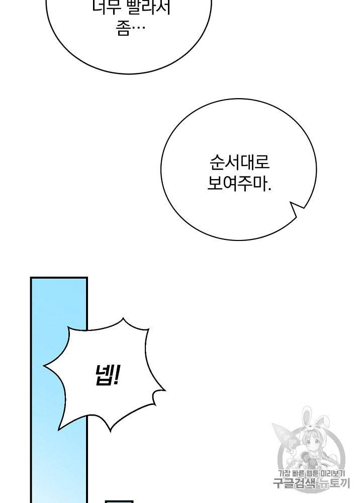 밥만 먹고 레벨업 31화 39
