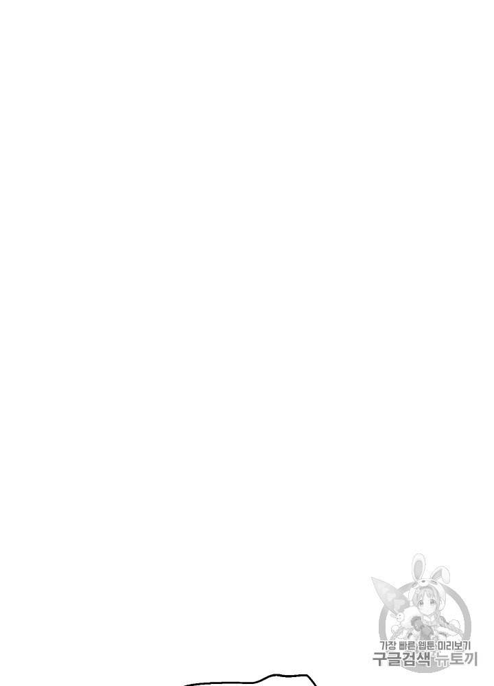 밥만 먹고 레벨업 31화 41