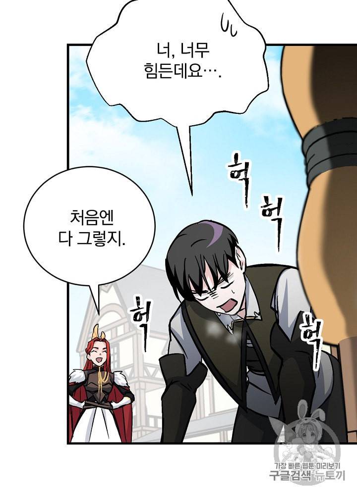 밥만 먹고 레벨업 31화 42