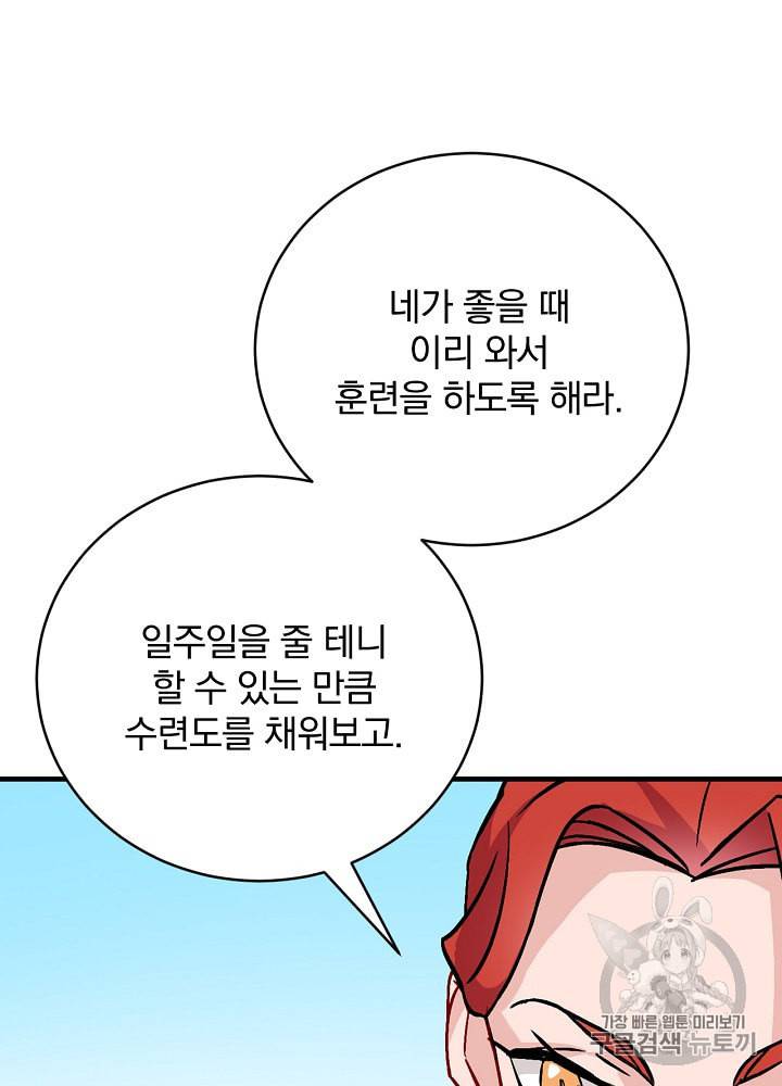 밥만 먹고 레벨업 31화 43