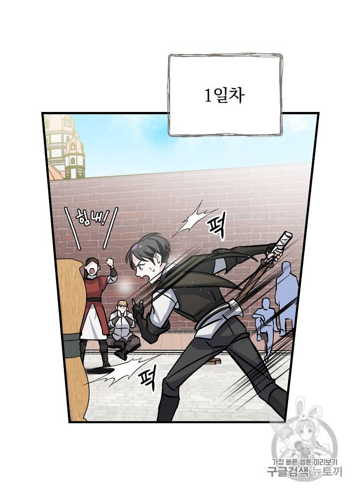 밥만 먹고 레벨업 31화 46