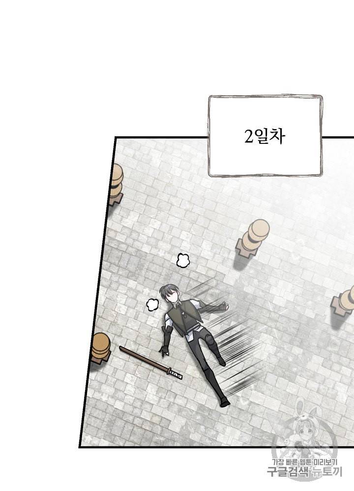 밥만 먹고 레벨업 31화 47