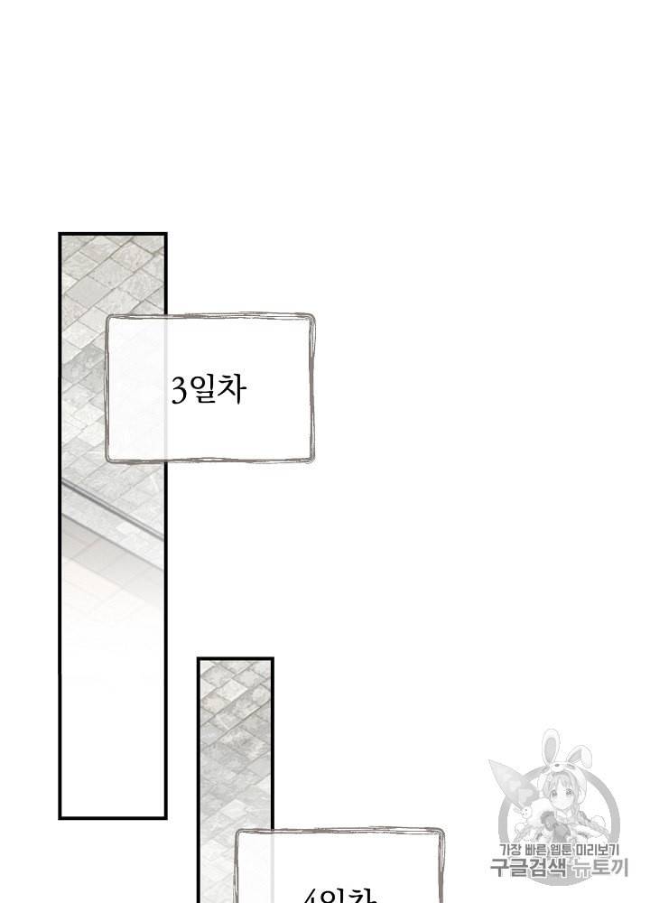 밥만 먹고 레벨업 31화 48
