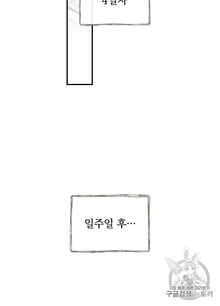 밥만 먹고 레벨업 31화 49