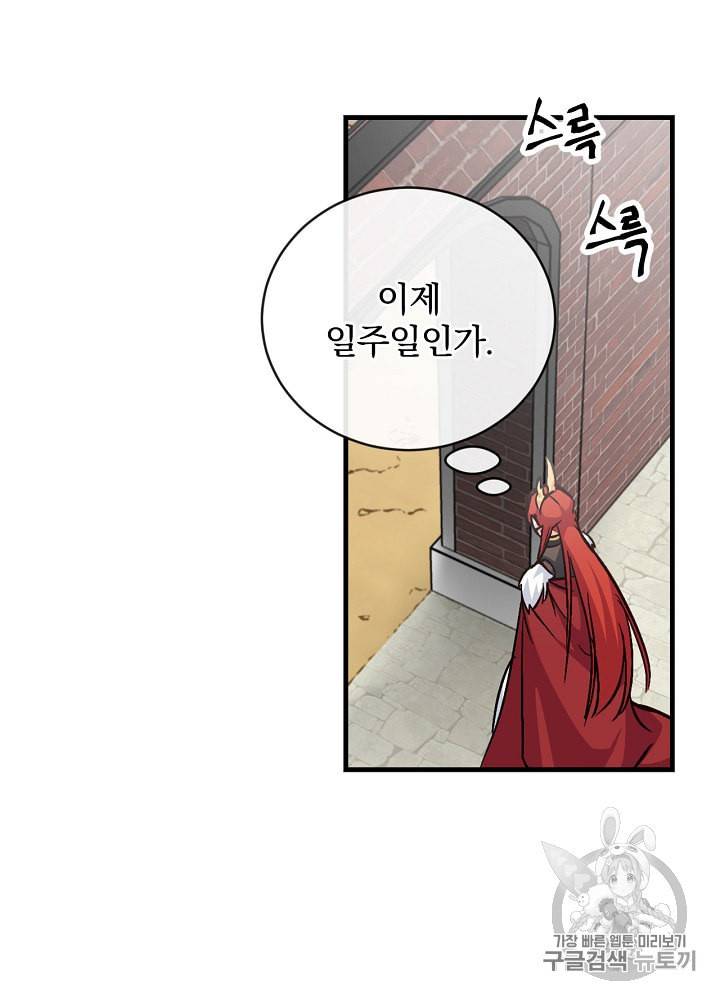 밥만 먹고 레벨업 31화 51