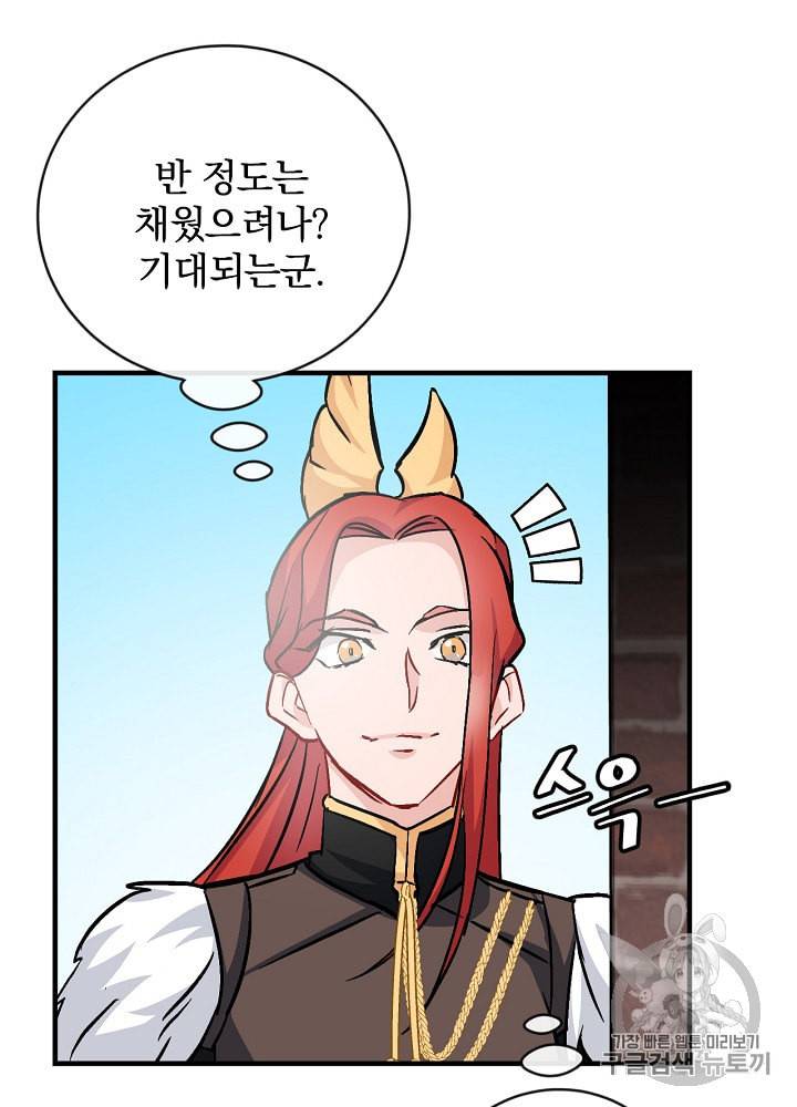 밥만 먹고 레벨업 31화 52