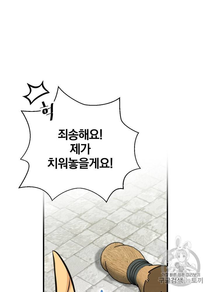 밥만 먹고 레벨업 31화 57