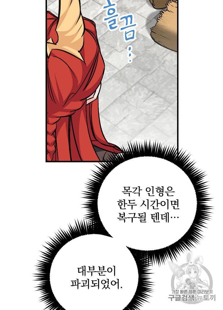 밥만 먹고 레벨업 31화 58