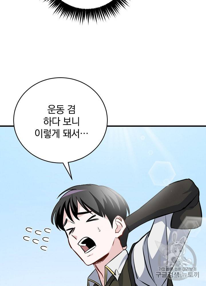 밥만 먹고 레벨업 31화 59