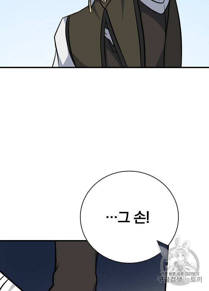 밥만 먹고 레벨업 31화 60