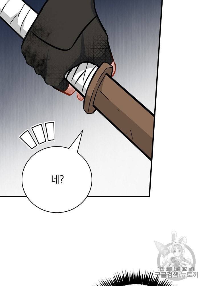 밥만 먹고 레벨업 31화 61