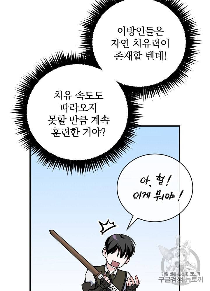밥만 먹고 레벨업 31화 62