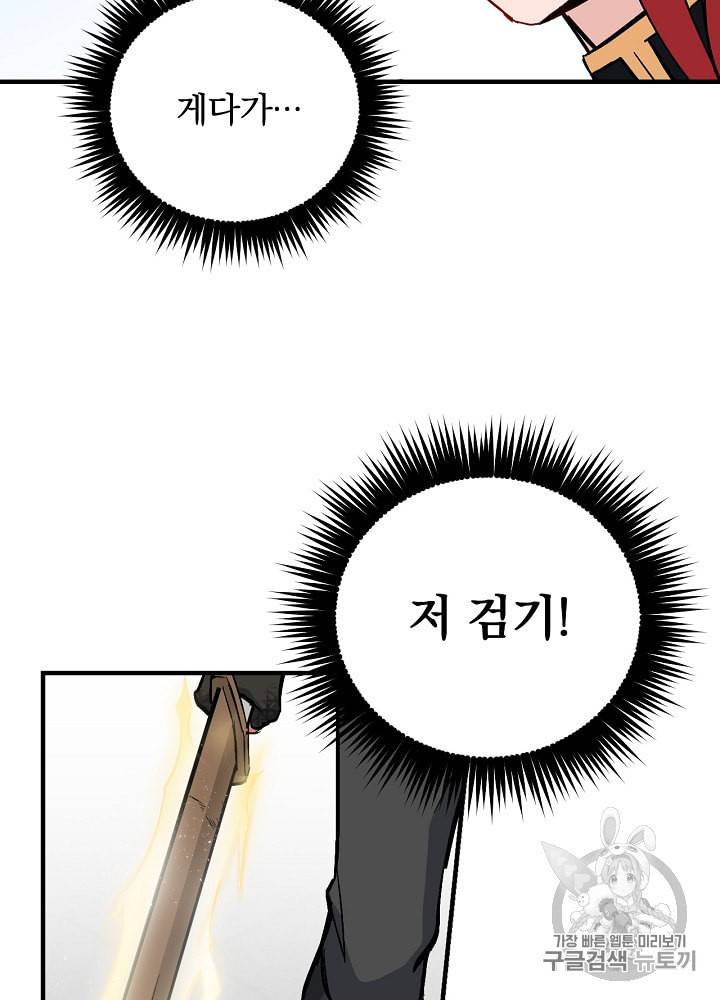 밥만 먹고 레벨업 31화 64