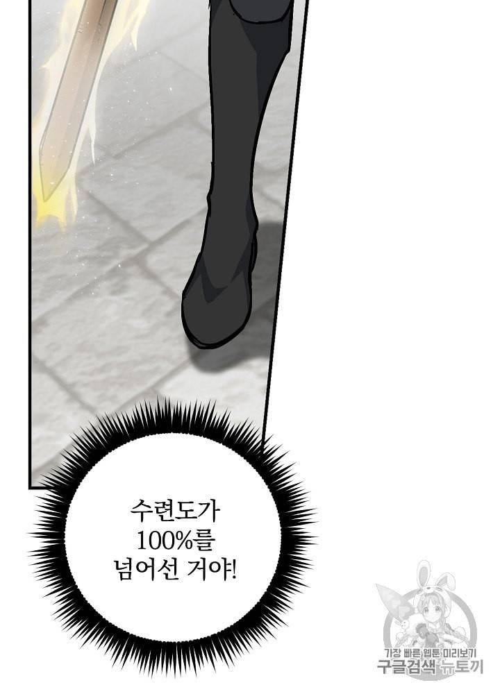 밥만 먹고 레벨업 31화 65