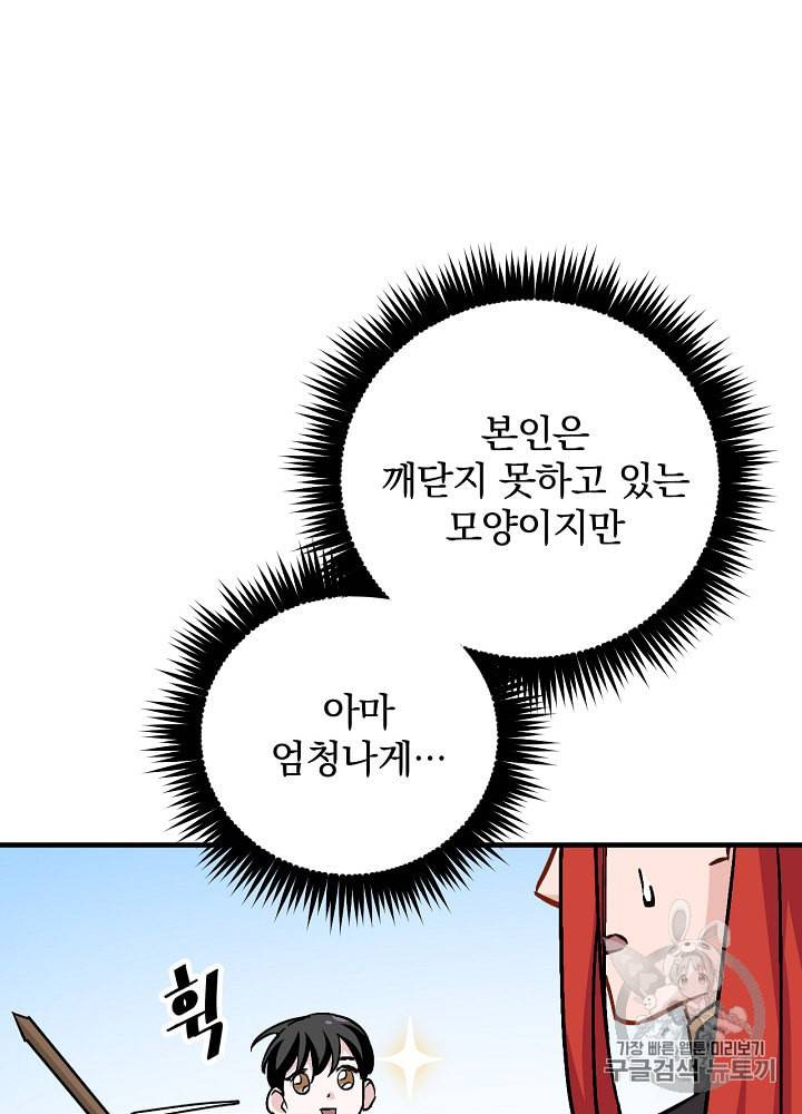 밥만 먹고 레벨업 31화 66