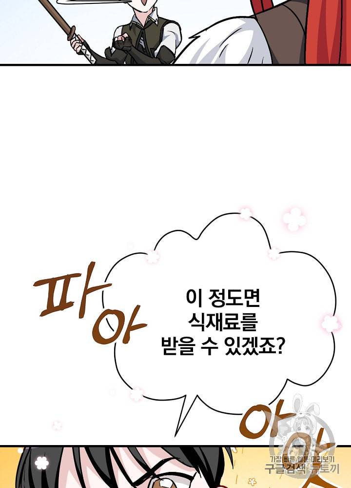 밥만 먹고 레벨업 31화 67