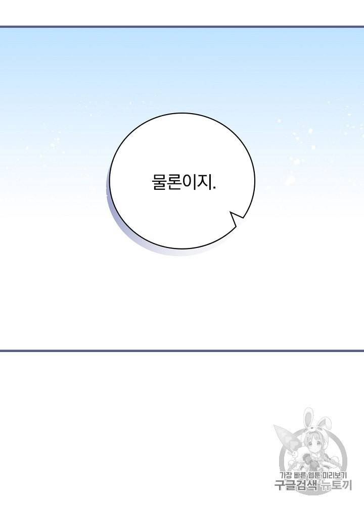 밥만 먹고 레벨업 31화 70