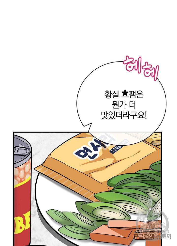 밥만 먹고 레벨업 31화 76