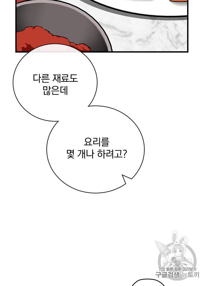 밥만 먹고 레벨업 31화 77